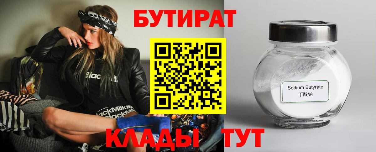 Павлово  БУТИРАТ  Вход с VPN  Бутират жидкий экстази 