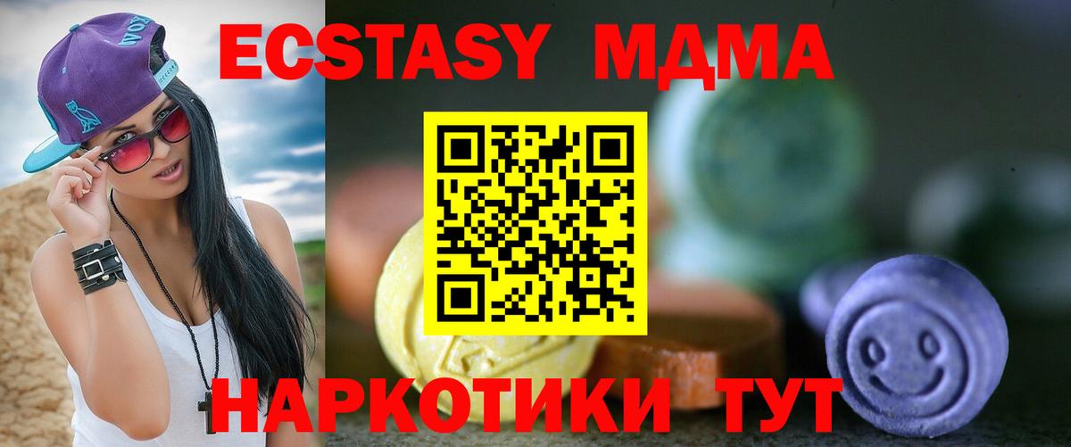 Ecstasy 280 MDMA Павлово