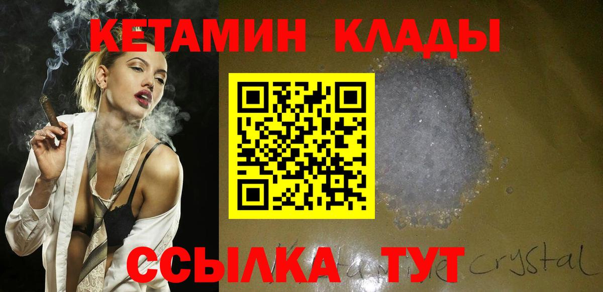 Кетамин ketamine  Вход с VPN  Павлово 