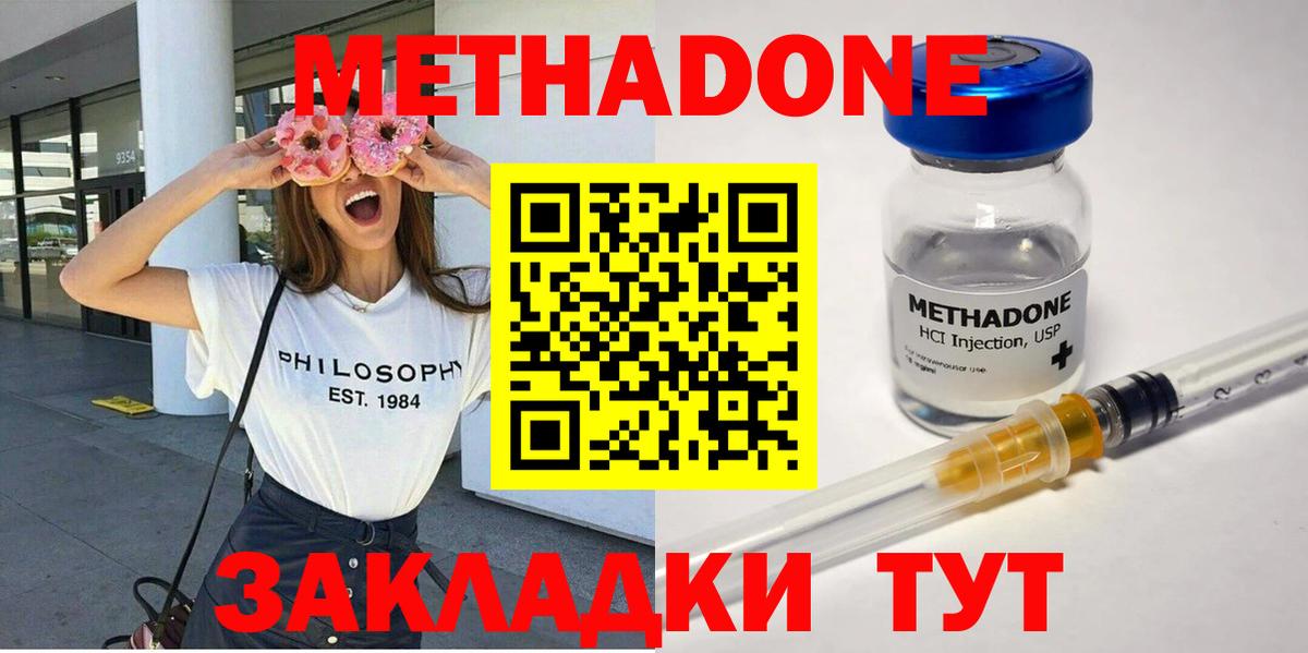 МЕТАДОН белоснежный  Вход с VPN  Павлово 